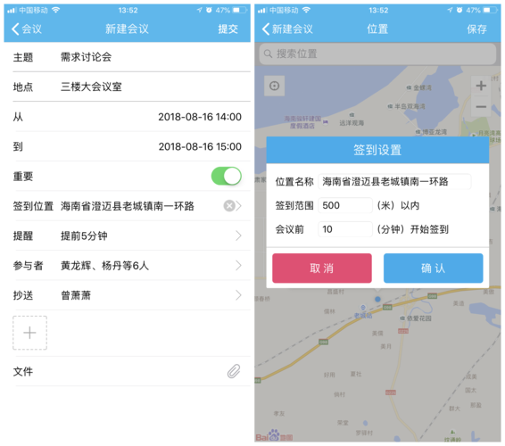 會(huì)議管理_噠咔移動(dòng)辦公軟件